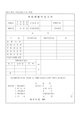 자산재평가신고서 자산재평가신고서